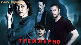 Проклятие плачущей  Возвращение  Фильм  Трейлер 2022г