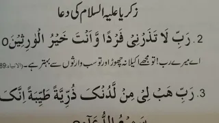 دعا کیجئے