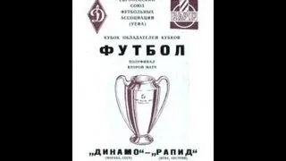 "Динамо" (Москва) - Rapid (Wien) 1985-04-24 1/2 Кубка Кубков второй матч