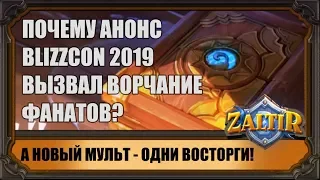 АНОНС BLIZZCON-2019, НОВЫЙ АНИМАЦИОННЫЙ РОЛИК HEARTHSTONE И ЧЕМПИОНАТ МИРА 2019!