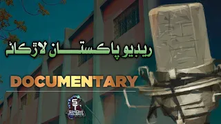 Radio Pakistan Larkana | Documentary | Sindhi Thoughts