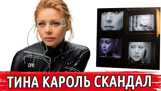 ТИНА КАРОЛЬ СКАНДАЛ | ДЕРЗКАЯ ТИНА КАРОЛЬ | ТИНА КАРОЛЬ РЕБРЕНДИНГ | НОВАЯ ТИНА КАРОЛЬ | КОРОЛЕВА