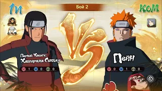 Hashirama x Tobirama VS Pain x Konan ⛩ NARUTO X BORUTO Ultimate Ninja STORM