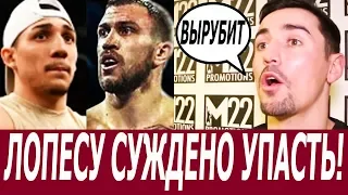 КРОЛЛА: ЛОМАЧЕНКО УЛОЖИТ ЛОПЕСА ПОСЛЕ 4 РАУНДА! МИНИ ТУРНИР ЗА WBO В ПОЛУТЯЖАХ! ГАРСИЯ О ДЭВИСЕ!