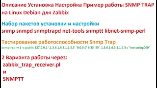 Установка настройка snmp trap для zabbix