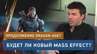 Кейси Хадсон - Будет ли продолжение Mass Effect и Dragon Age?