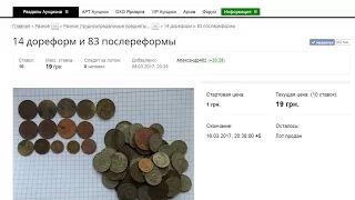 Распаковка лота купленного на  аукционе Violity   14 дореформ и 83 послереформы шт