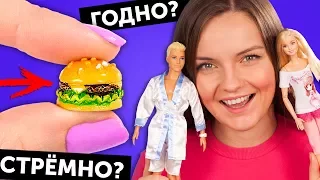 BURGER FOR DOLLS!🌟Cool or Sucks #25: check goods from AliExpress | Haul