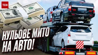 🚗 В Україні хочуть повернути нульове мито на авто! Кого це стосуватиметься?