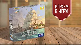 ОСТ-ИНДСКАЯ КОМПАНИЯ: играем в настольную игру | экономическая стратегия