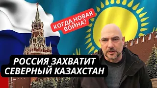 "После Украины захватим Северный Казахстан!" В России не скрывают своих планов