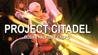 Half Life 3 скоро выйдет Valve слили новую инфу