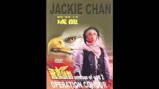 Armour of God 2: Operation Condor - soundtrack