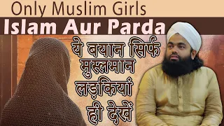 Islam Aur Parda Full Bayan | Sayyed Aminul Qadri | Sayyed Aminul Qadri Aurat Ka Bayan | New Bayan