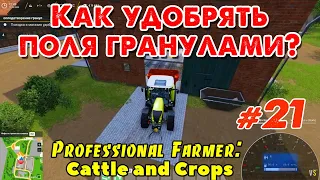 Professional Farmer: Cattle and Crops _ #21 _ Как удобрять поля Гранулами? @VadimSenna