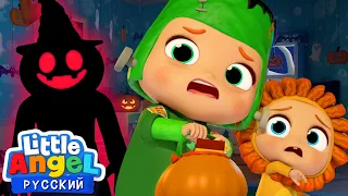 Детская Ночь Хэллоуина 🎃 Мы Не Боимся! | Развивающие Песенки | Little Angel Русский