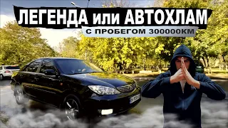 Toyota Camry v30. История самурая с пробегом 300000км!