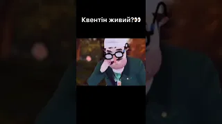 Квентін живий?👀😶 #приветсосед #приветсоседЭдит #helloneighbor2 #helloneighbor #helloneighborEdit