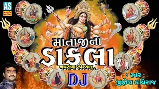 Mataji Na DJ Dakla || Jignesh Barot New Song || Navratri Garba 2019 || DJ Dandiya Raas ||Ashok Sound