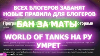 БАН ЗА МАТЫ | НОВЫЕ ПРАВИЛА ДЛЯ  БЛОГЕРОВ