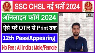 SSC CHSL Online Form 2024 Kaise Bhare | How To Fill SSC CHSL Form 2024 | SSC CHSL Form Fill Up 2024