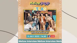 Mellow Highlight : EP131 พูดคุยกับ ‘ATLAS’ บอยแบนด์สุด POPกับเพลงใหม่ล่าสุดของพวกเขา