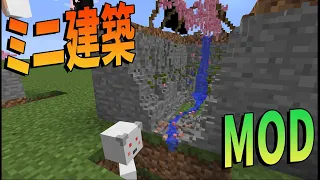 ブロックを1000分の１まで削れる神MODでミニチュア世界をつくってみた - マインクラフト【KUN】