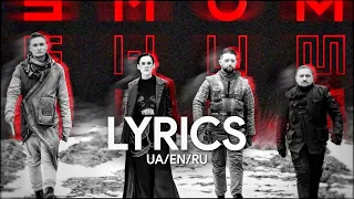 Go_A - Shum (Lyrics) Ukraine/Russian/English