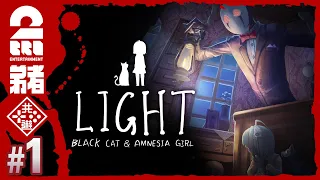 #1【黒猫弟者の導き】弟者の「LIGHT：Black Cat & Amnesia Girl」【2BRO.】