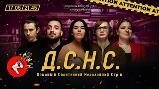 ДСНС #46 - Качура, Немонежина, Богдан, Кочегура, Жипецький І Підпільний LIVE