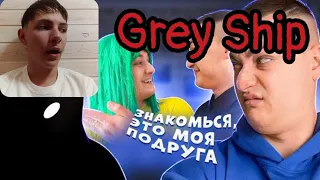 Grey Ship - СЕРИАЛ "ВЕСЁЛАЯ СЕМЕЙКА" / 2 СЕЗОН / 17 СЕРИЯ / ПОДРУГА | РЕАКЦИЯ