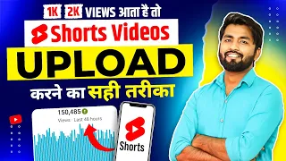 Shorts Upload Karne Ka Sahi Tarika 2024 | How To Upload Short Video On Youtube | Spreading Gyan