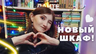 ЗАПОЛНЯЮ НОВЫЕ КНИЖНЫЕ ПОЛКИ 😍📚 Книжная перестановка / ОЧЕНЬ МНОГО КНИГ