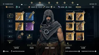 Assassin's creed Odyssey Легендарный Комплект Пирата