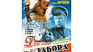 Друзья из табора (1938) фильм смотреть онлайн