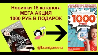 Новинки каталог 14 FABERLIC сумки,рюкзак,кошельки,ваза