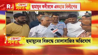 Loksabha Election 2024 ‍| এবার হুমায়ুনকে পাল্টা জবাব দিলেন দিলীপ ঘোষ