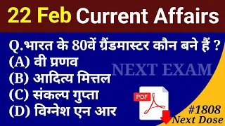 Next Dose1808 | 22 February 2023 Current Affairs | Daily Current Affairs | Current Affairs In Hindi