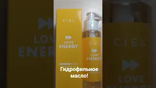 Гидрофильное масло по корейской технологии от компании CIEL!