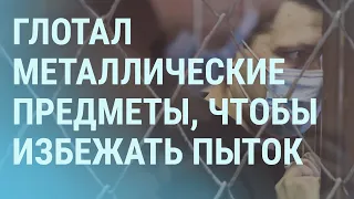 Окно для Протасевича, яд для Быкова, экстремизм для сторонников Навального | УТРО | 10.06.21