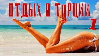 Турция! LAPHETOS BEACH RESORT & SPA