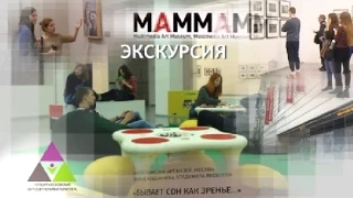 Экскурсия в Мультимедиа Арт Музей,Москва обучающихся 1-й МОК 2014г