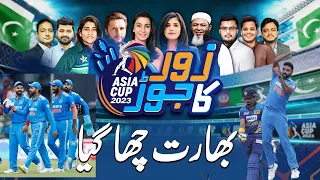 India Win Asia Cup | Zor Ka Jor Full Programe | Samaa Tv | 17 September 2023