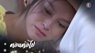 ระบำเมฆ ตอนต่อไป EP.14 | 03-03-63 | Ch3Thailand