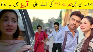 Drama Serial Mere Humsafar Last Episode| Complete Review