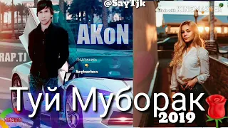 AKON MC - Туй муборак Падарлаьнат New rap 2019 /