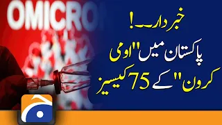 Warning ! 75 cases of "OMICRON" in Pakistan | COVID NEWS | Pakistan Coronavirus Update