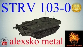 STRV 103-0 Знак классности мастер.