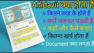 how to make affidavit|what is affidavit Kyon banaya jata hai | kis kam Mein aata hai affidavit