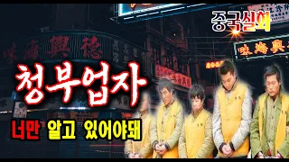 충격실화  청부업체의 사건처리 방법은 너만알고 있어 미스터리 사건사고